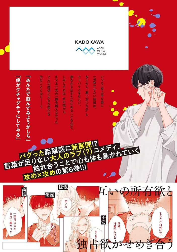 踏んだり、蹴ったり、愛したり 6 含む40冊 Amazon.co.jp: 踏んだり、蹴ったり、愛したり6 (シルフコミックス